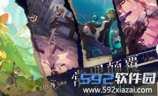 幻书启世录截图2