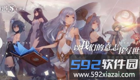 幻书启世录截图3