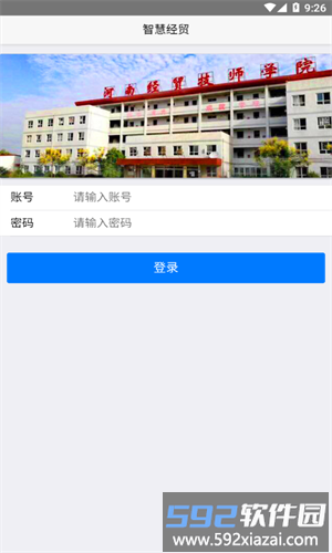 河南经济贸易技师学院官方app截图2