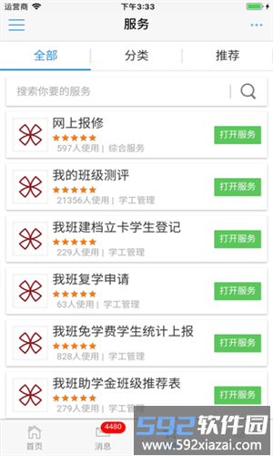 河南经济贸易技师学院官方app截图3