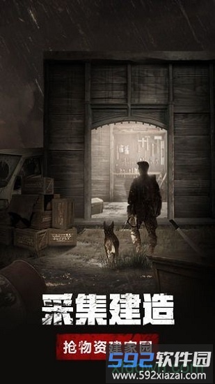 危城求生截图3
