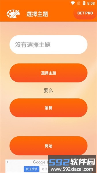小米主题编辑器最新版(miuithemeeditor)截图1