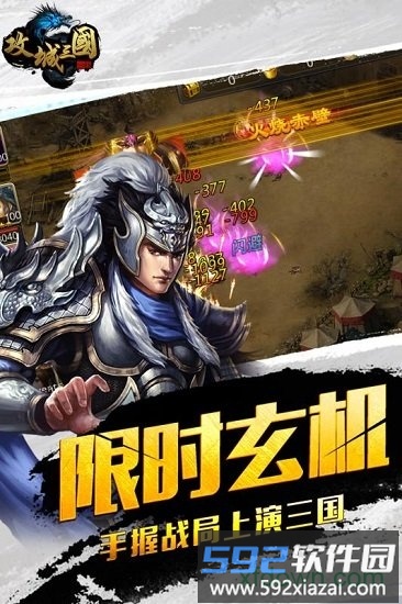 攻城三国手游截图1