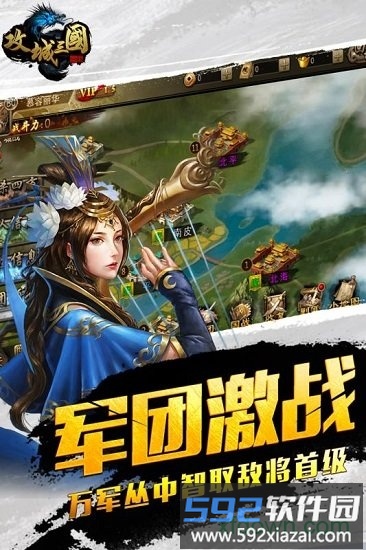 攻城三国手游截图2