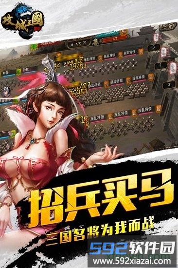 攻城三国手游截图4