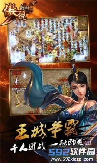 傲世战神截图1