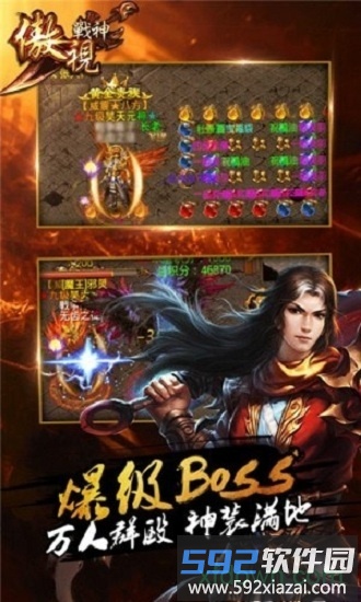 傲世战神截图2