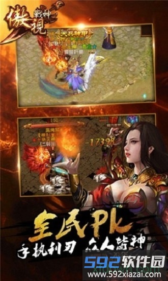 傲世战神截图4