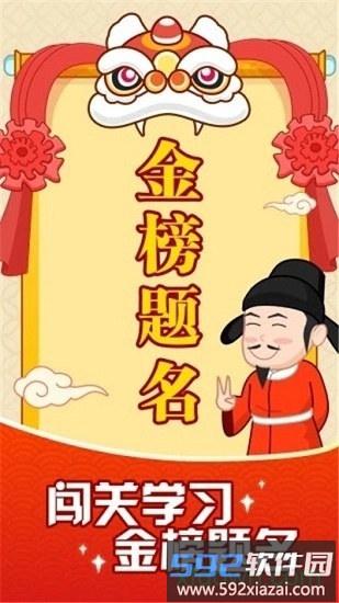 成语摇钱树最新版截图2