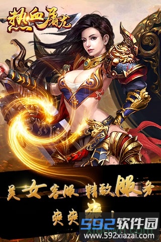 9377手游热血屠龙截图2