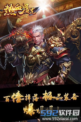 9377手游热血屠龙截图4