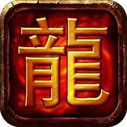 9377手游热血屠龙