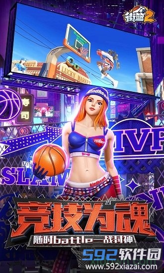 街篮2oppo客户端截图2