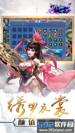 修仙世界果盘版截图1