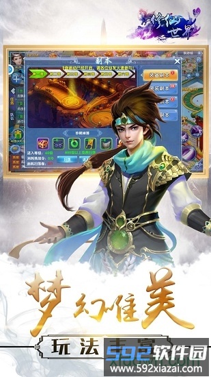 修仙世界果盘版截图2