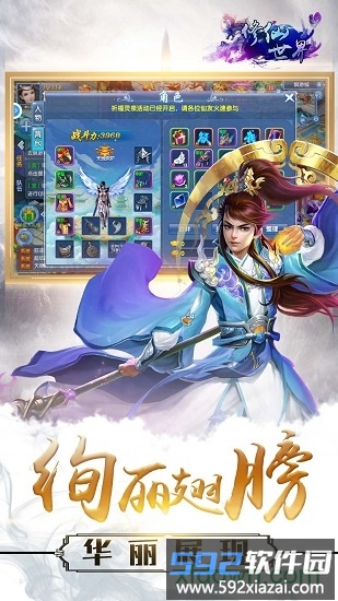 修仙世界果盘版截图3