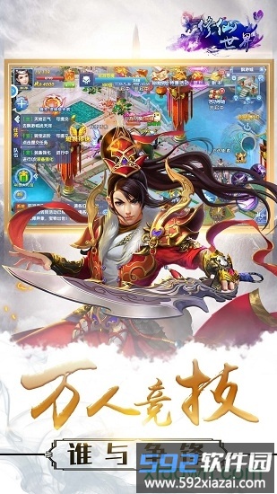 修仙世界果盘版截图4