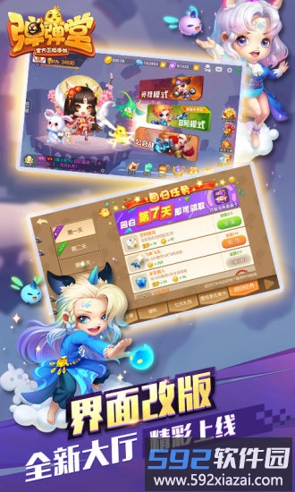 弹弹堂大乱斗无限版3011版截图1