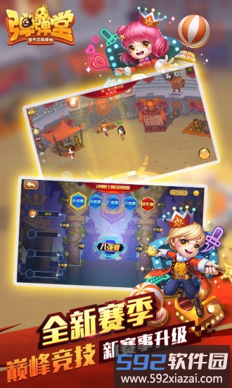 弹弹堂大乱斗无限版3011版截图3