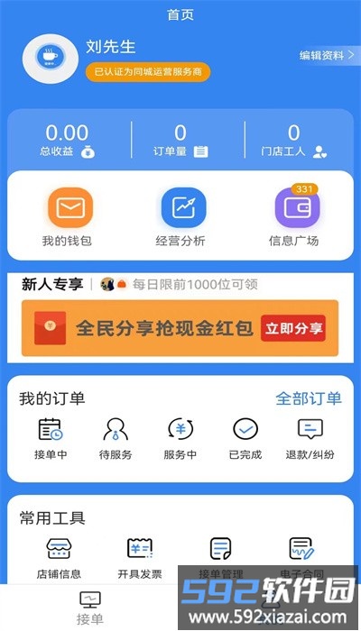 手边零工app最新版截图1