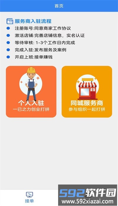 手边零工app最新版截图2