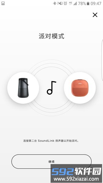 bose connect app最新版截图2