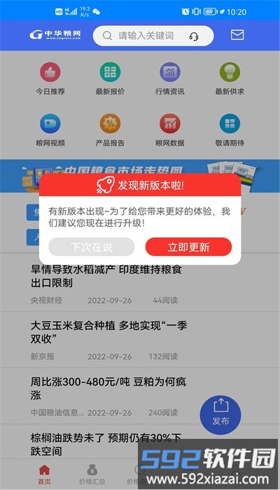 中华粮网手机版截图1