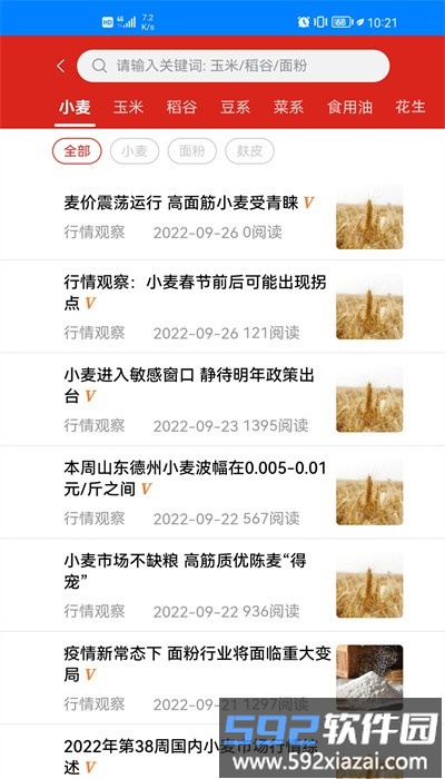 中华粮网手机版截图2