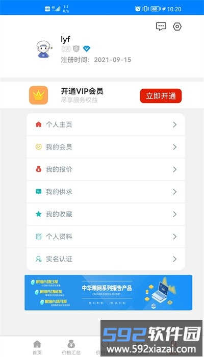 中华粮网手机版截图3