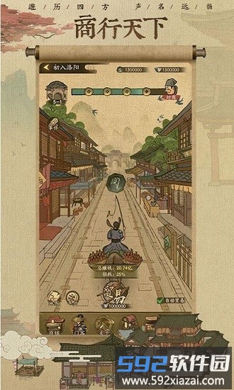 我在大宋当首富手游截图2