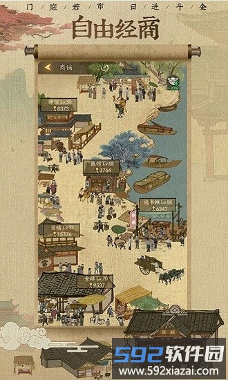 我在大宋当首富手游截图3