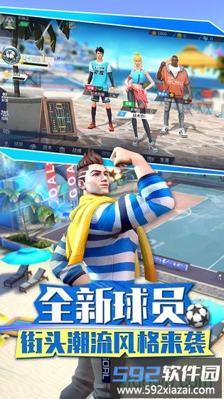 街头足球游戏截图1