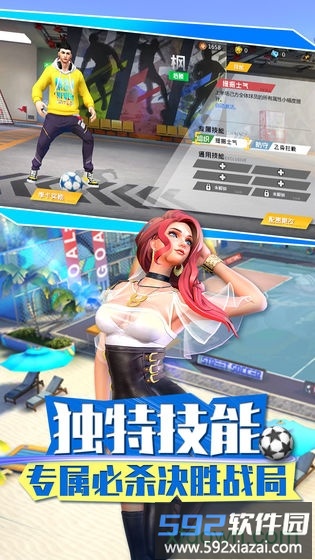 街头足球游戏截图2