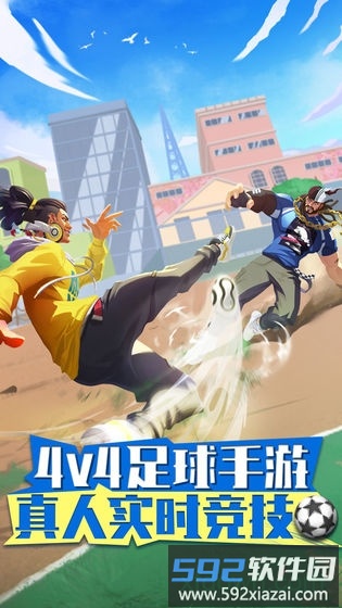 街头足球游戏截图3