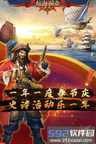 航海霸业电脑版截图2