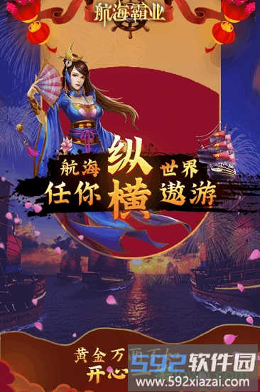 航海霸业电脑版截图3