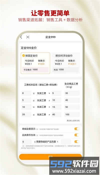 智慧云金店官方版截图1