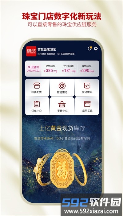 智慧云金店官方版截图2