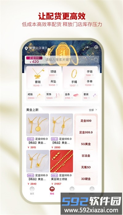 智慧云金店官方版截图3