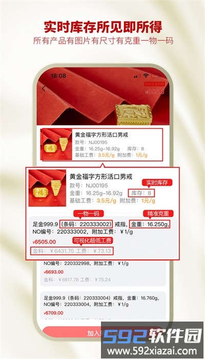 智慧云金店官方版截图4