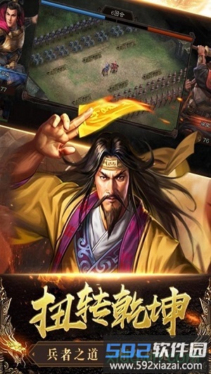 三国列传百度版截图1