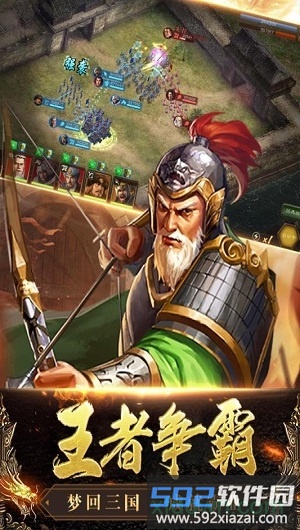 三国列传百度版截图2