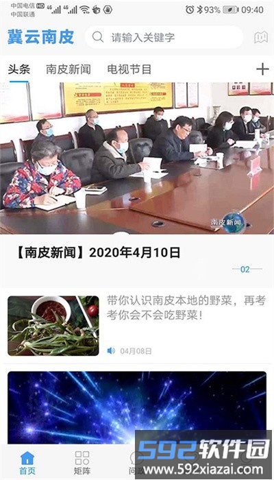 冀云南皮官方版截图2