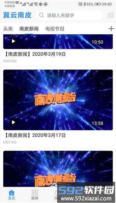 冀云南皮官方版截图3