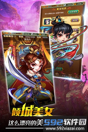 童话三国志测试版截图1