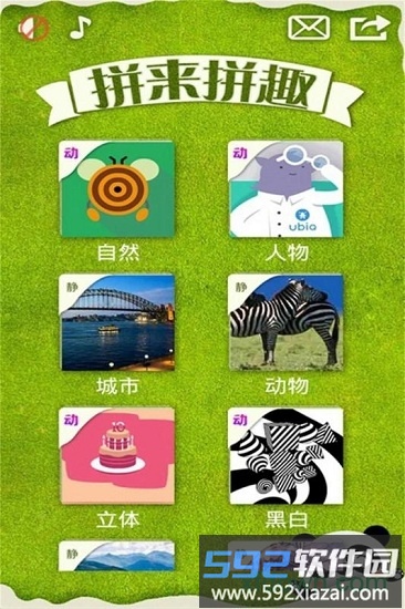 拼来拼趣最新版截图1