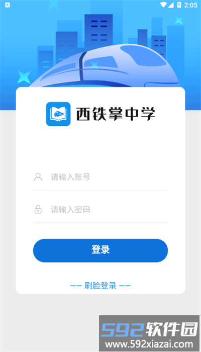 西铁掌中学app安卓版截图2
