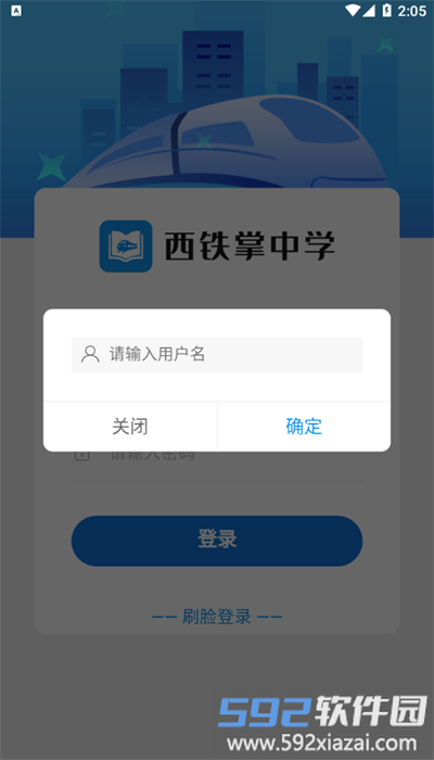 西铁掌中学app安卓版截图3