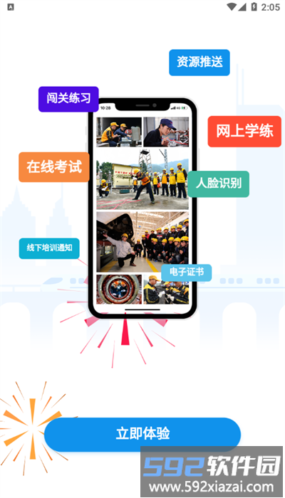 西铁掌中学app安卓版截图4