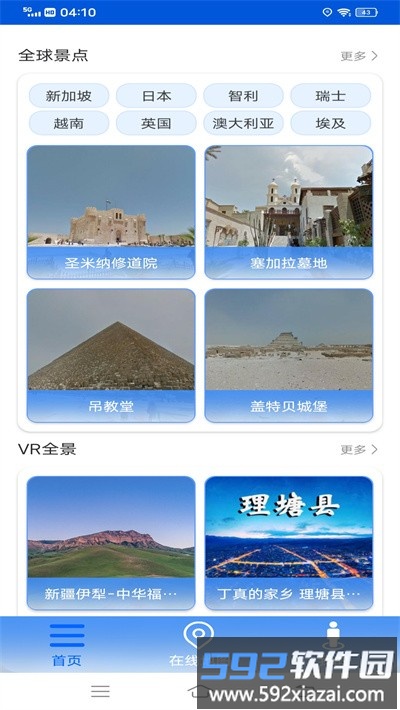 vr高清街景地图软件截图1